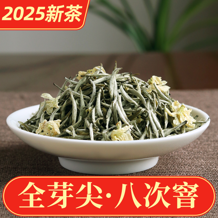 新银针飘雪茉莉花茶特级碧潭250g