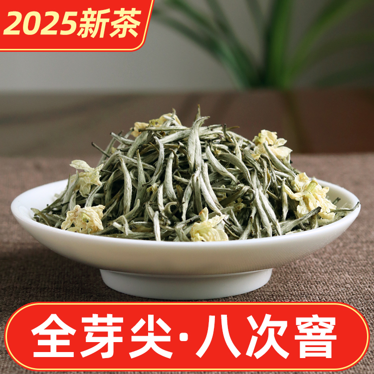 新银针飘雪茉莉花茶特级碧潭250g