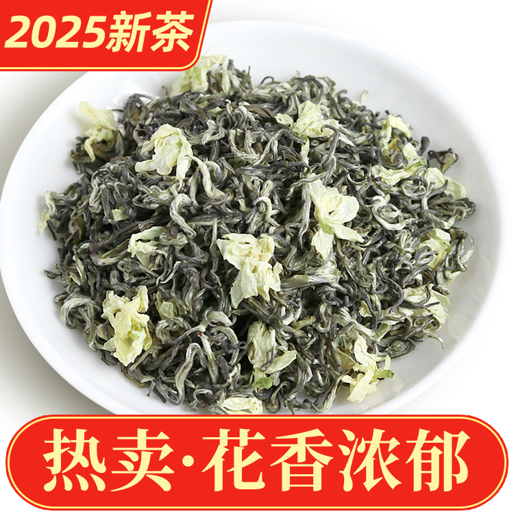 茉莉花茶2025新茶四川炒花飘雪特级浓香型雅安蒙顶山碧潭散装250g