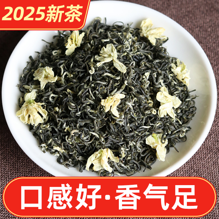四川炒花飘雪茉莉花茶特级浓香型2025新茶蒙顶山茶叶碧潭散装250g