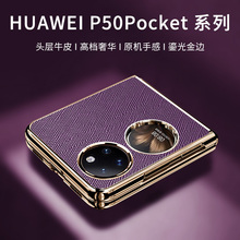 适用于华为Pocket 2手机壳折叠屏宝盒p50pocket新款真皮超薄保护套pocket S高档防摔硬壳男女高档翻盖限量版