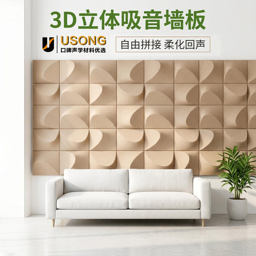 3d立体吸音板高档办公室家庭影院