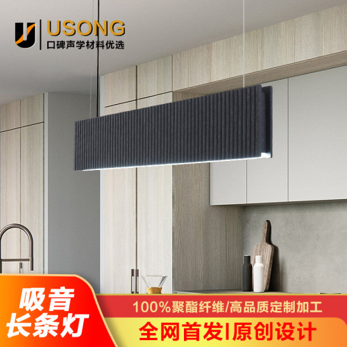 USONG长条灯吸音降噪环保