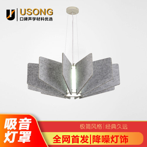 USONG毛毡灯饰全网首发