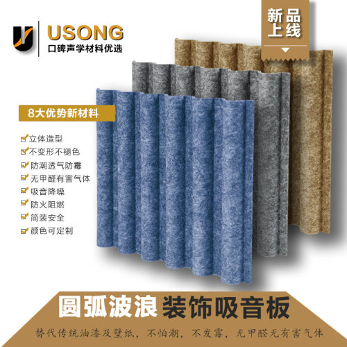 聚酯纤维隔音吸音USONG厂家