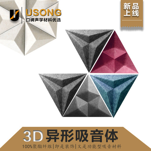 3d聚酯纤维吸音板USONG厂家