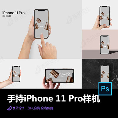 手持iPhone11 Pro手机APP界面UI展示效果PSD样机智能贴图素材 228