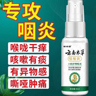 咽喉爽口腔护理喷剂化痰有异物感嘶哑咽喉肿痛扁桃体发炎温和安全
