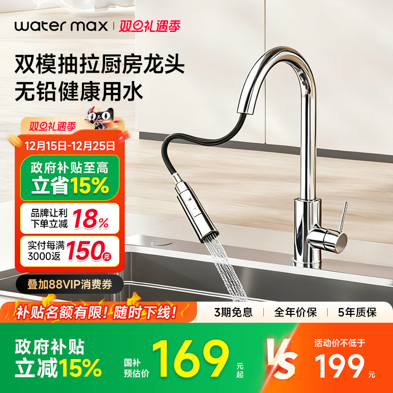 【国补15%】watermax厨房洗菜盆冷热两用水龙头不锈钢抽拉CY-008