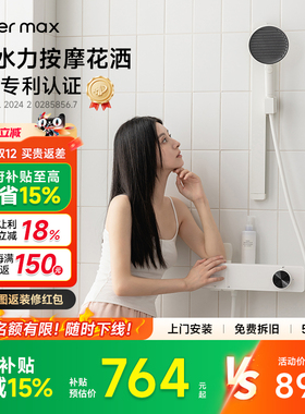 【补贴15%】watermax水美仕卫浴家用白色沐浴淋浴花洒套装H2e