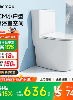 【补贴15%】watermax家用58CM小户型抽水马桶节水防臭坐便器MTW7