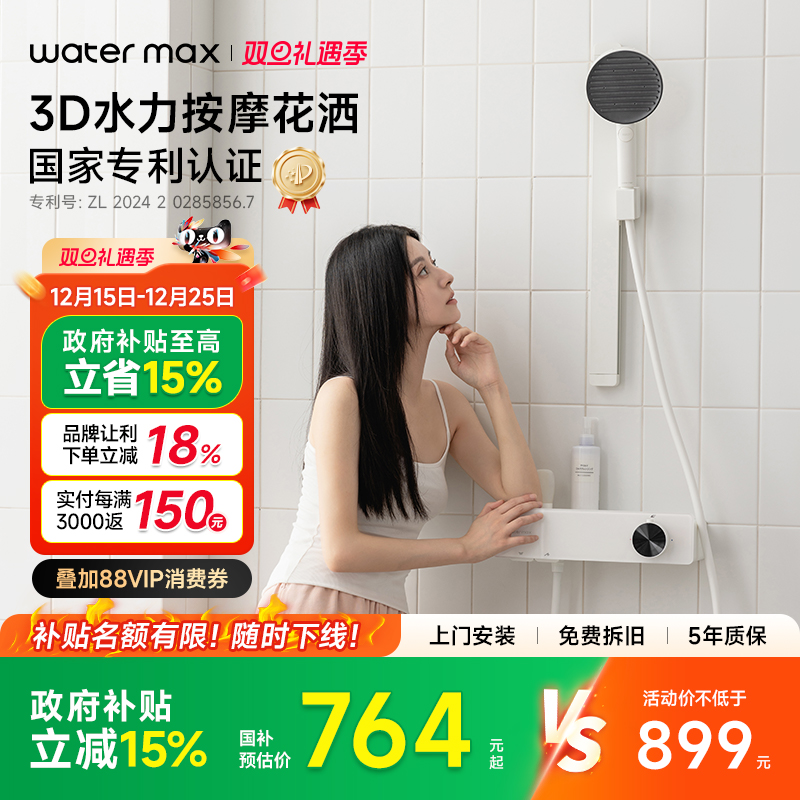 watermax奶白色花洒颜值爆款H2e