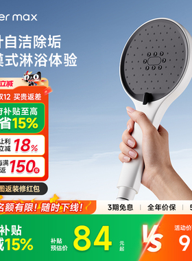 【补贴15%】watermax手持花洒家用浴室淋浴增压顶针自洁除垢喷头
