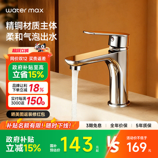 watermax全铜洗脸卫生间面盆冷热水龙头浴室家用L003 国补15%