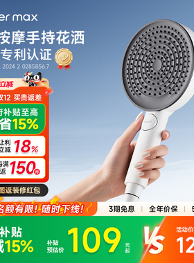 【补贴15%】watermax手持花洒家用浴室淋浴增压喷头洗澡莲蓬头