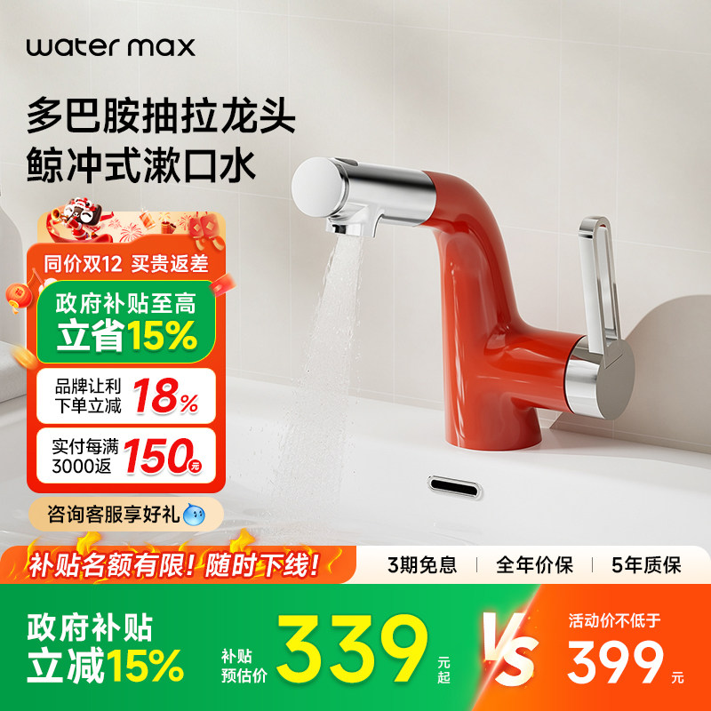 【补贴15%】watermax多巴胺浴室水龙头万向冷热抽拉漱口龙头L6835,家装主材,面盆龙头,淘宝优惠券,粉丝福利购,淘宝优惠卷