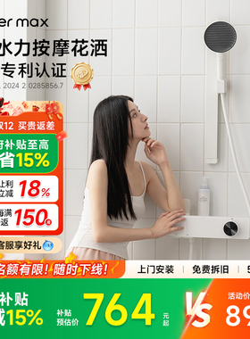 【补贴15%】watermax水美仕卫浴家用白色沐浴淋浴花洒套装H2e