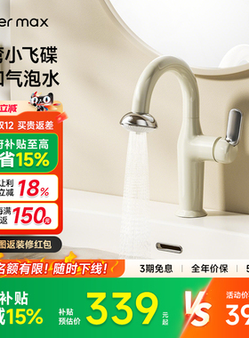 【补贴15%】watermax多功能万向抽拉式冷热水龙头浴室洗手盆龙头