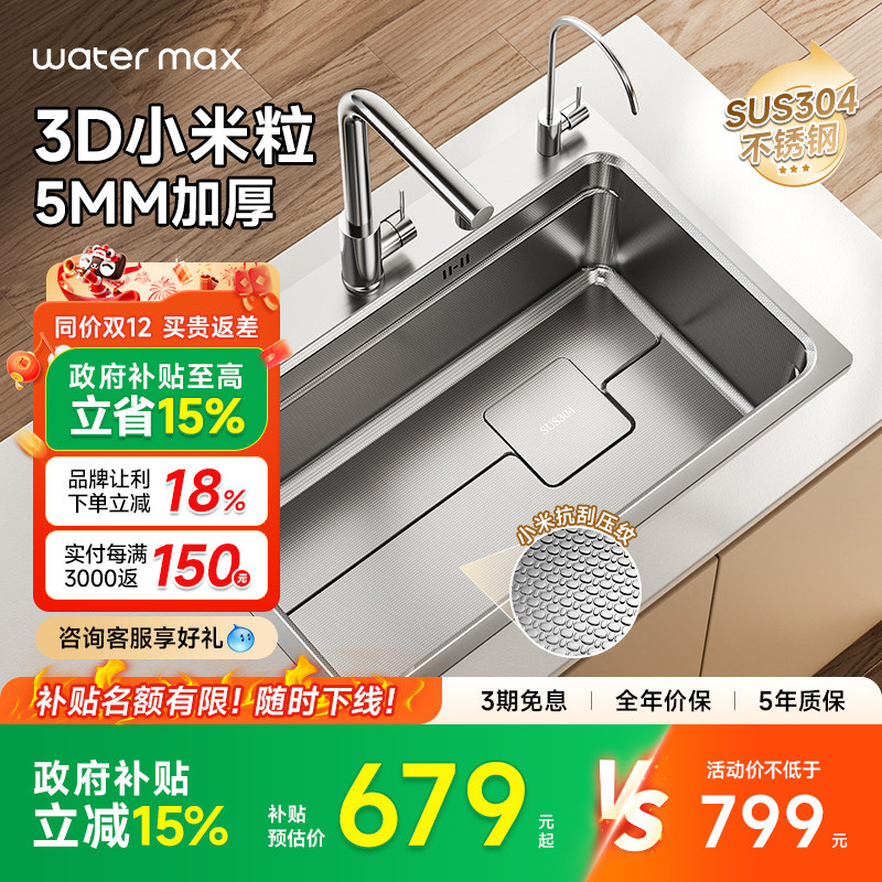 【补贴15%】watermax水槽厨房大单槽304不锈钢洗碗槽洗菜盆SL11,家装主材,水槽套餐,淘宝优惠券,粉丝福利购,淘宝优惠卷