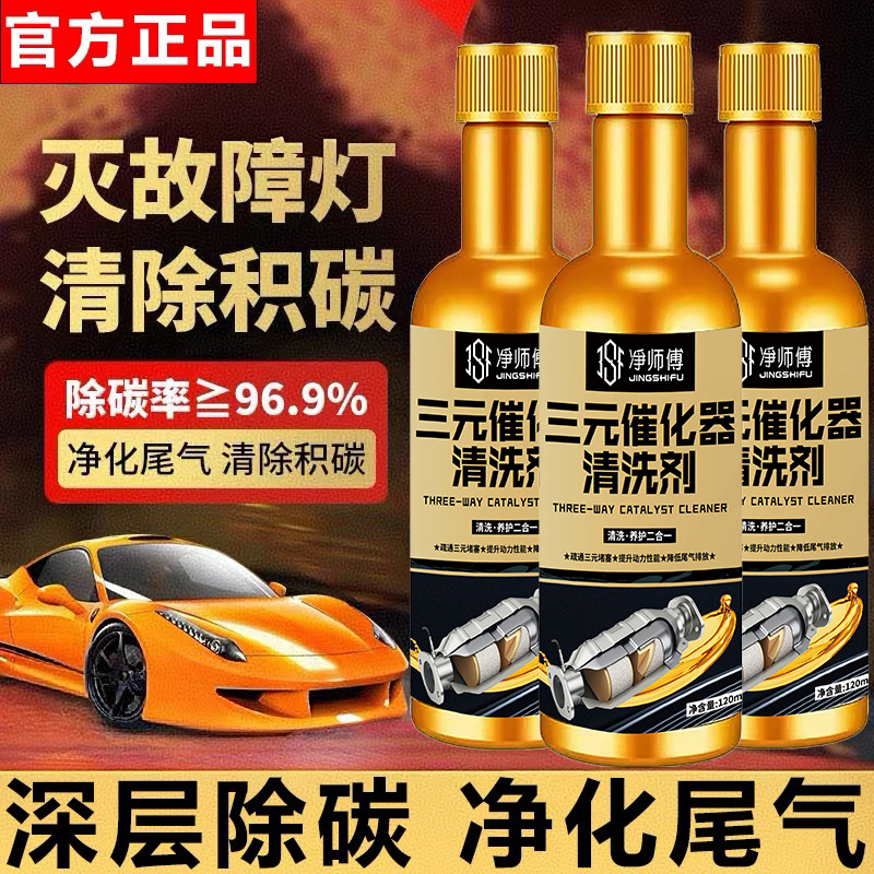 汽车三元清洗剂发动机免拆清洁尾气除积碳化油器高效除碳剂