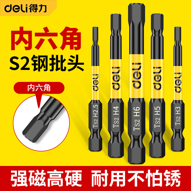 得力内六角批头防滑强磁圈