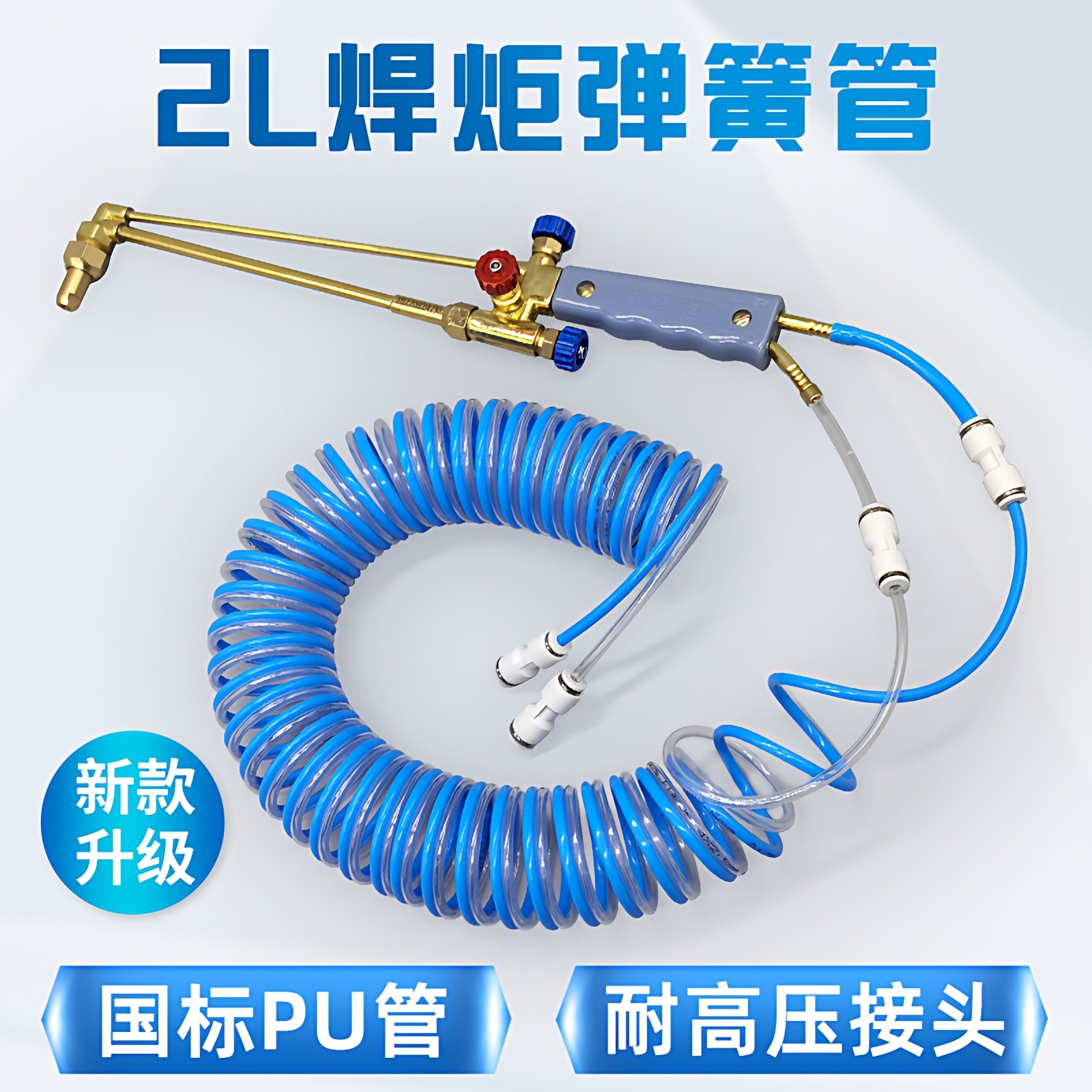 2升便携式焊炬焊枪快接PU气管双排阀门配件小氧气软管连接弹簧管