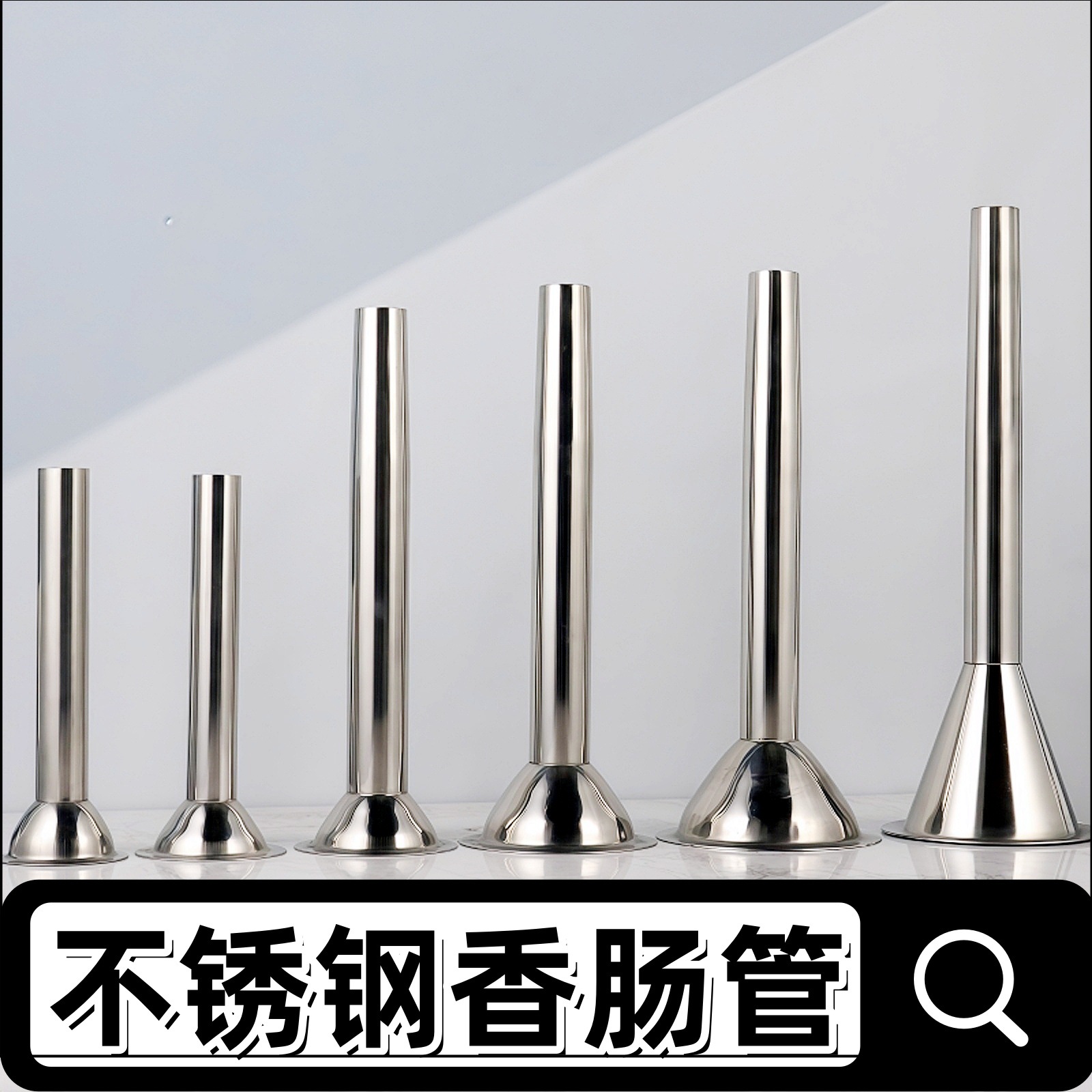 家用不锈钢灌香肠工具肠衣大喇叭口小灌肠管加长漏斗嘴绞肉机配件