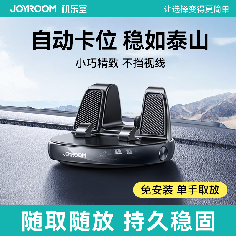 机乐堂仪表台专用车载手机支架汽车通用小巧精致旋转车载支架