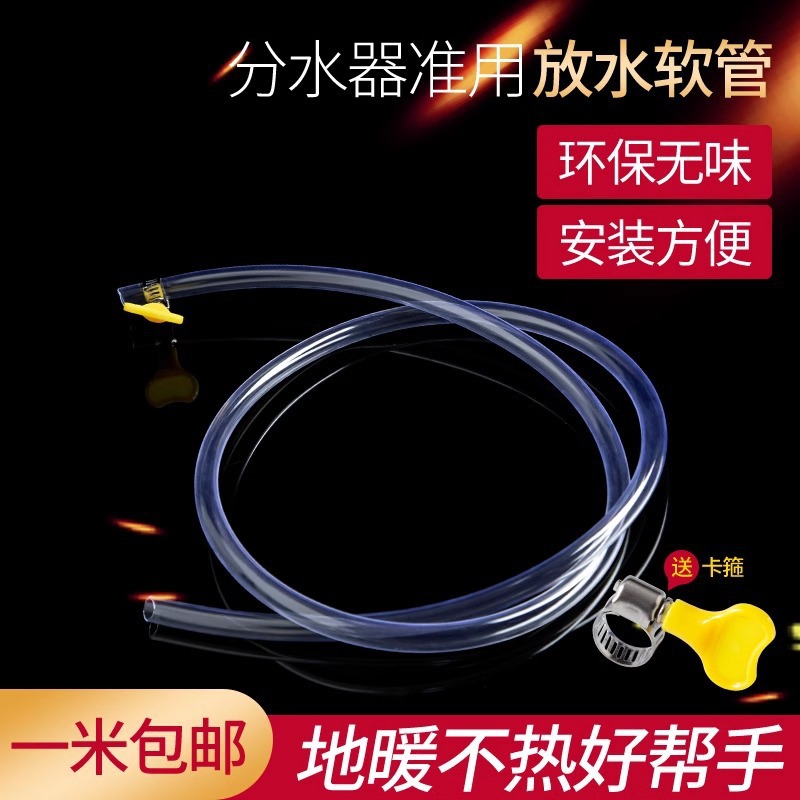 地暖排水管分水器子暖气地热放气阀放水导流管地暖排气软管放水管