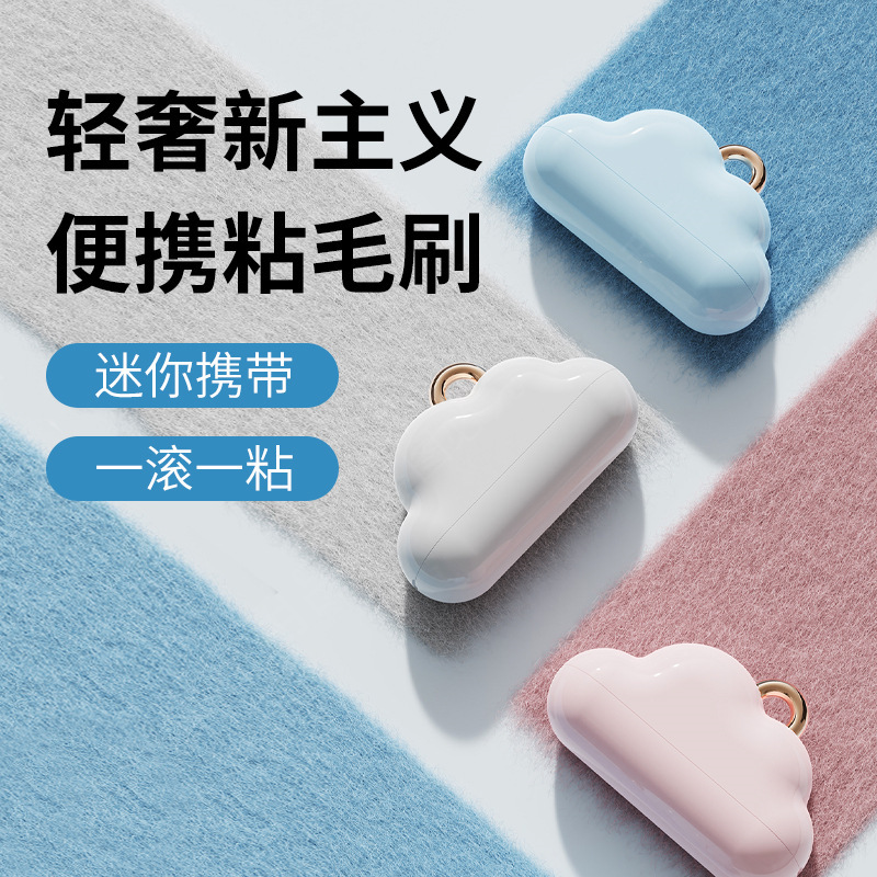 塑料云朵可水洗粘毛器可撕式纸粘毛沾毛滚筒器可加印logo