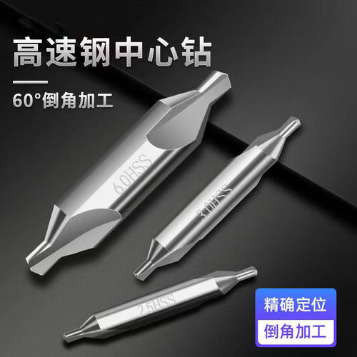 定位钻高速钢60度定心钻头A型不带护锥螺旋槽1.0-8.0定
