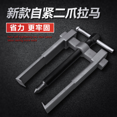 自锁二爪拉马多功能轴承拆卸工具小型拔轮拉拔器横梁专用两爪设计