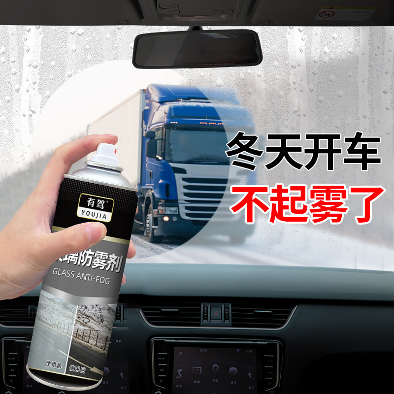 汽车玻璃防雾剂喷雾除水驱水镀膜后视镜挡风防雨倒车镜实用
