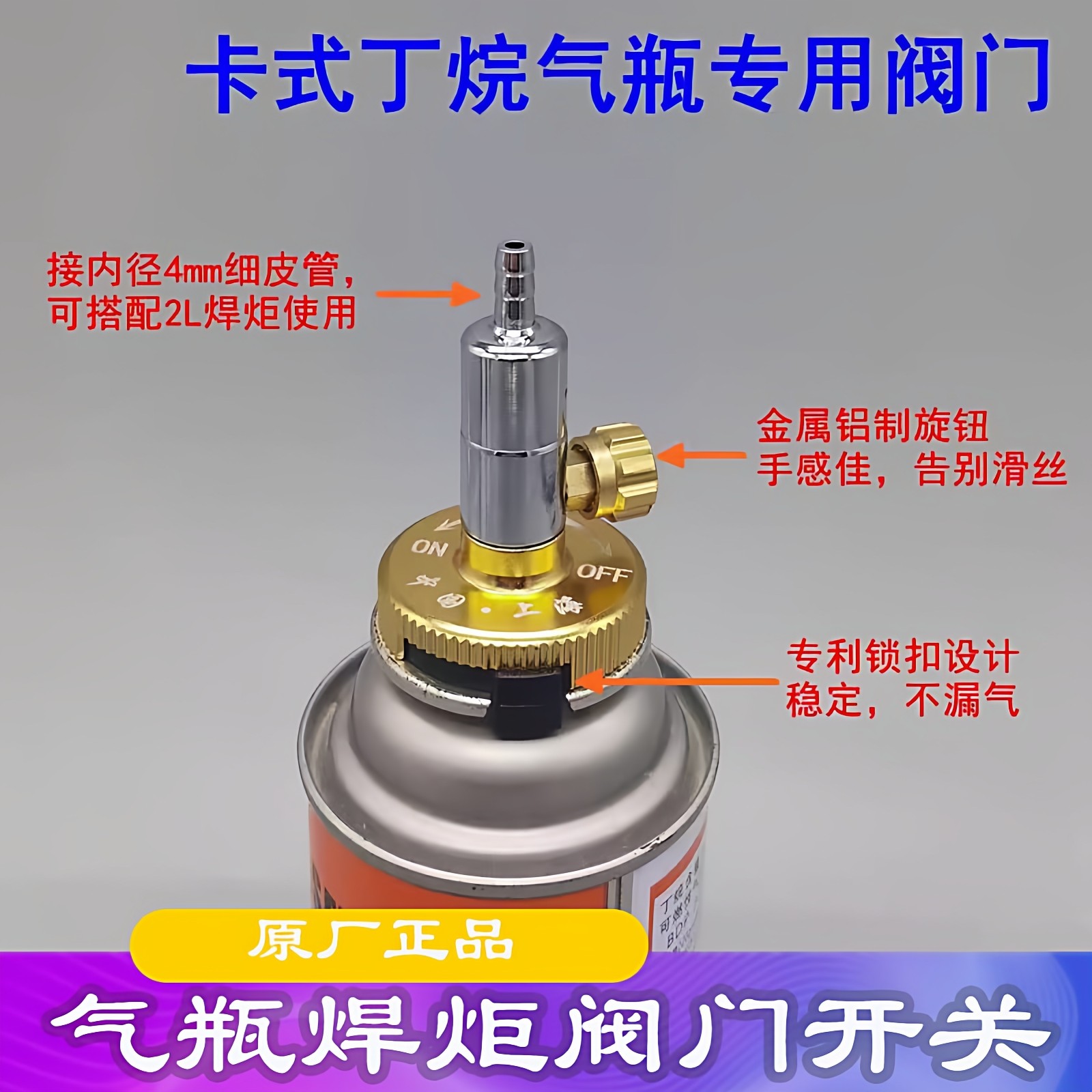 丁烷阀门气罐快速接头卡斯罐小氧气瓶煤气快接阀焊枪开启阀实用