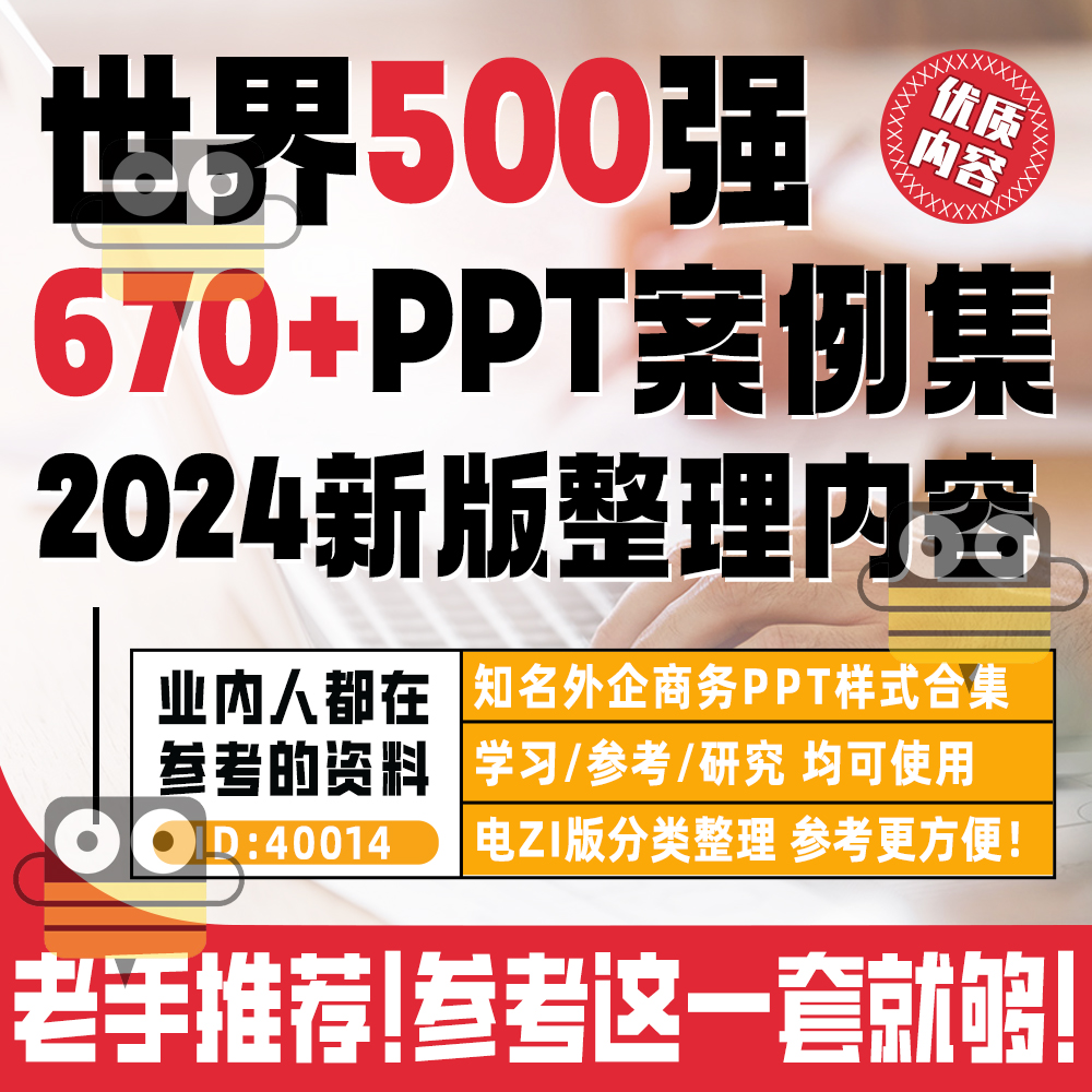 2024版世界500强外资企业季度业绩发布PPT样式合集模板Results