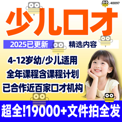 2025少儿口才PPT课件教案