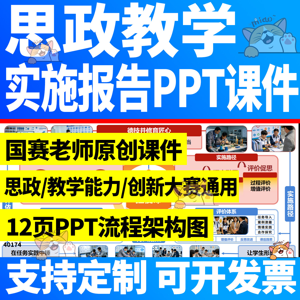 教学能力大赛实施报告创新大赛思政流程图PPT架构图教学体系12图
