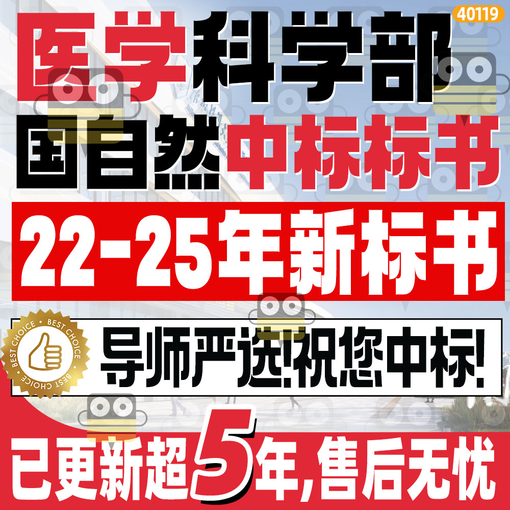 2026年医学科学部国家自然科学基金国自然中标标书立项清单模板,商务/设计服务,设计素材/源文件,淘宝优惠券,粉丝福利购,淘宝优惠卷
