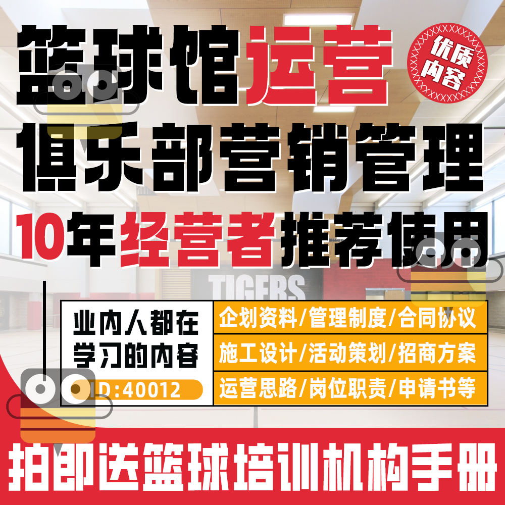 篮球馆运营管理制度企策划方案赛事承办场地租赁合同协议书模板