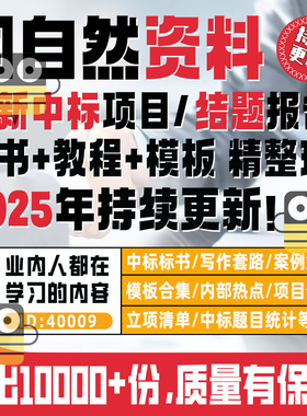 2025年国自然标书模板科学课题设计文献申报申请写作教程NSFC项目