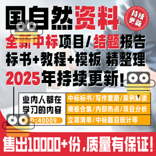 2025年国自然标书模板科学课题设计文献申报申请写作教程NSFC项目