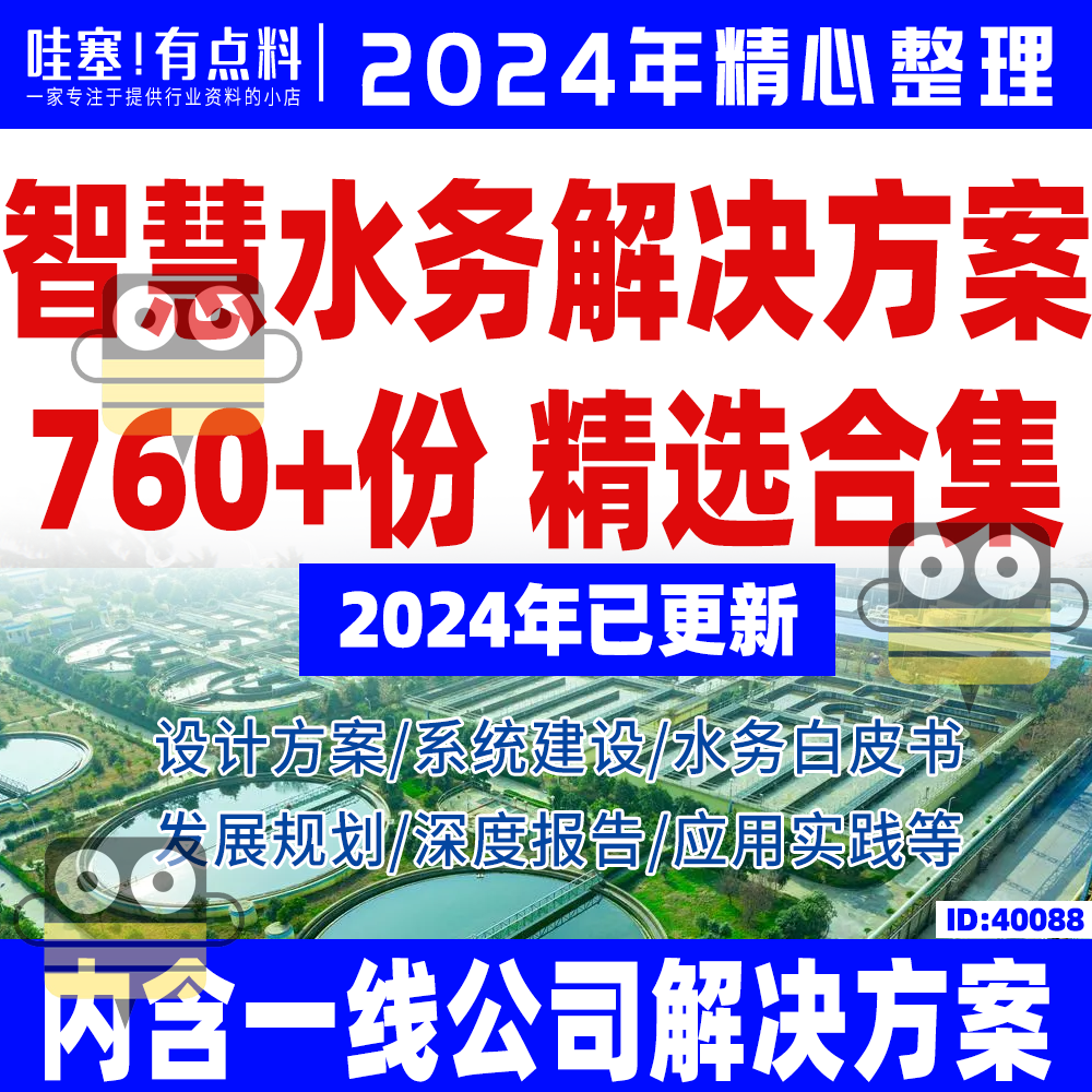 2024智慧水务解决方案城市社区5G水务管理系统新基建水利项目方案 商务/设计服务 设计素材/源文件 原图主图