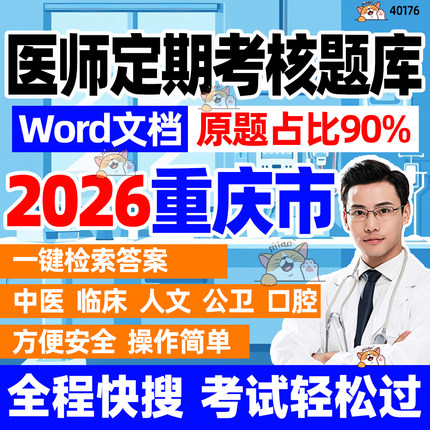 2026重庆市师定期考核中医口腔临床公卫公共知识考试真题库可搜题