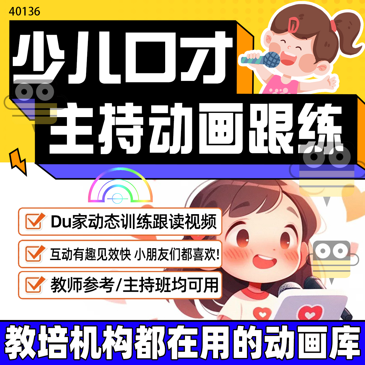 少儿口才正音训练动画视频播音小主持人词语跟读训练变调词组训练