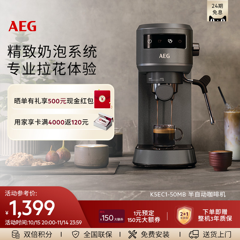 AEG半自动小型家用意式咖啡机