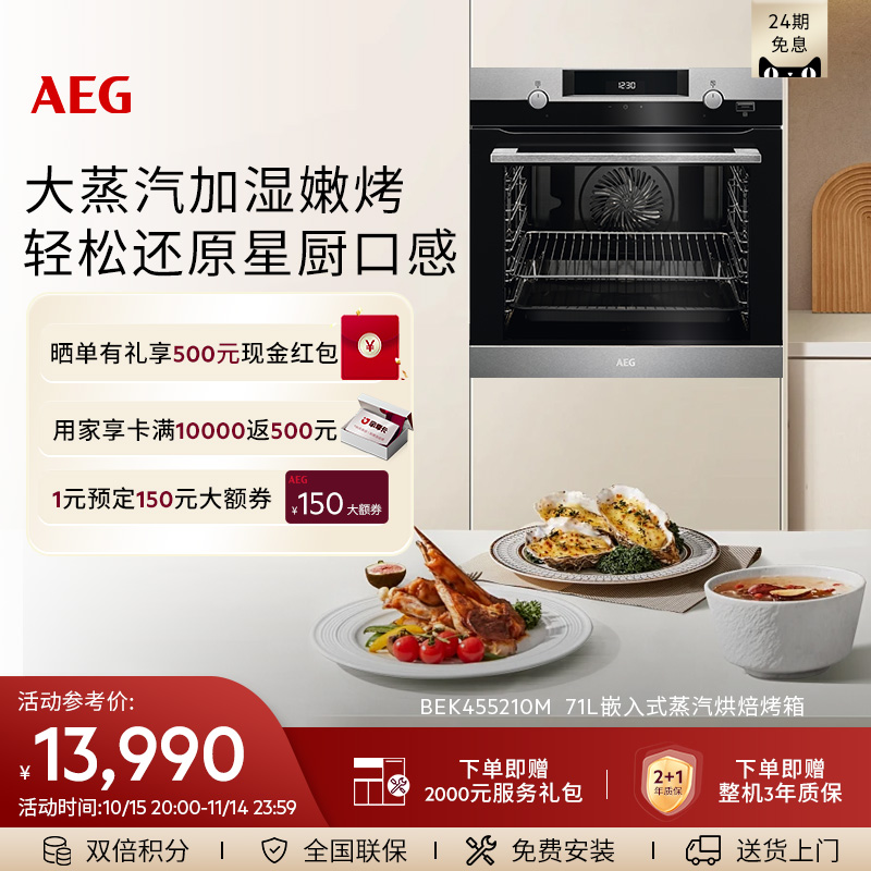 AEG进口嵌入式搪瓷内胆电烤箱71L大容量家用多功能烘焙BEK455210M