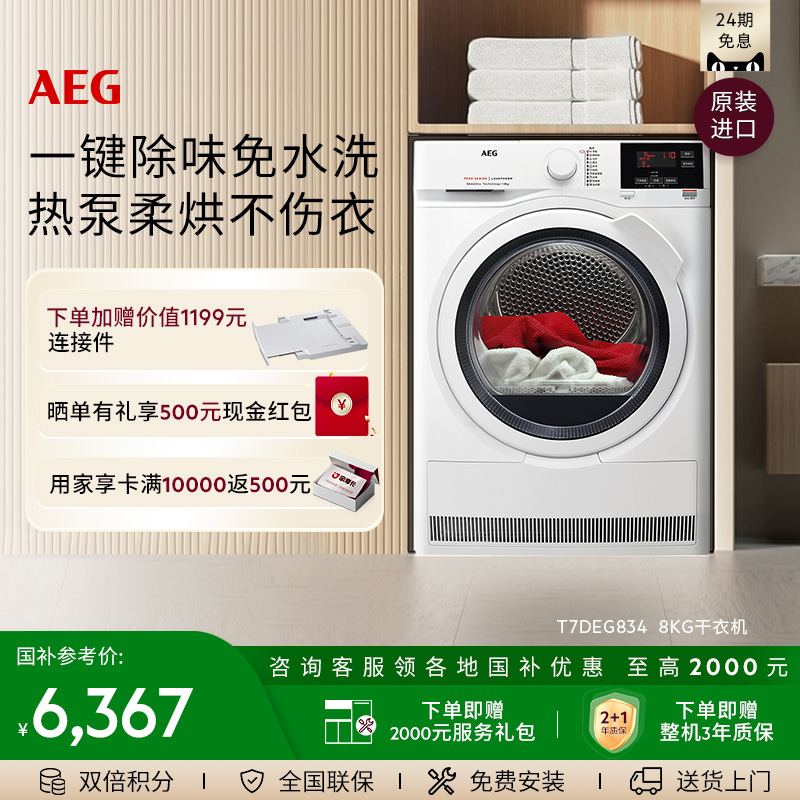 AEG欧洲进口烘干机热泵循环烘干