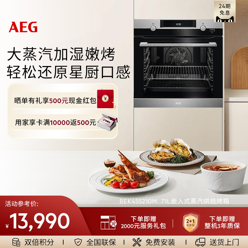 AEG进口嵌入式搪瓷内胆电烤箱71L大容量家用多功能烘焙BEK455210M