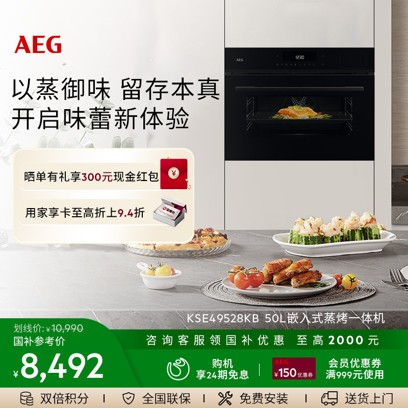 AEG嵌入式蒸烤一体机50L蒸箱烤箱