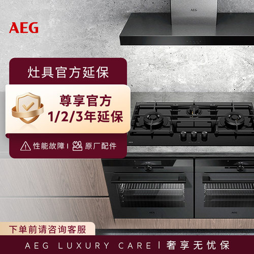AEG灶具延保|官方延保|免费上门维修|原厂配件
